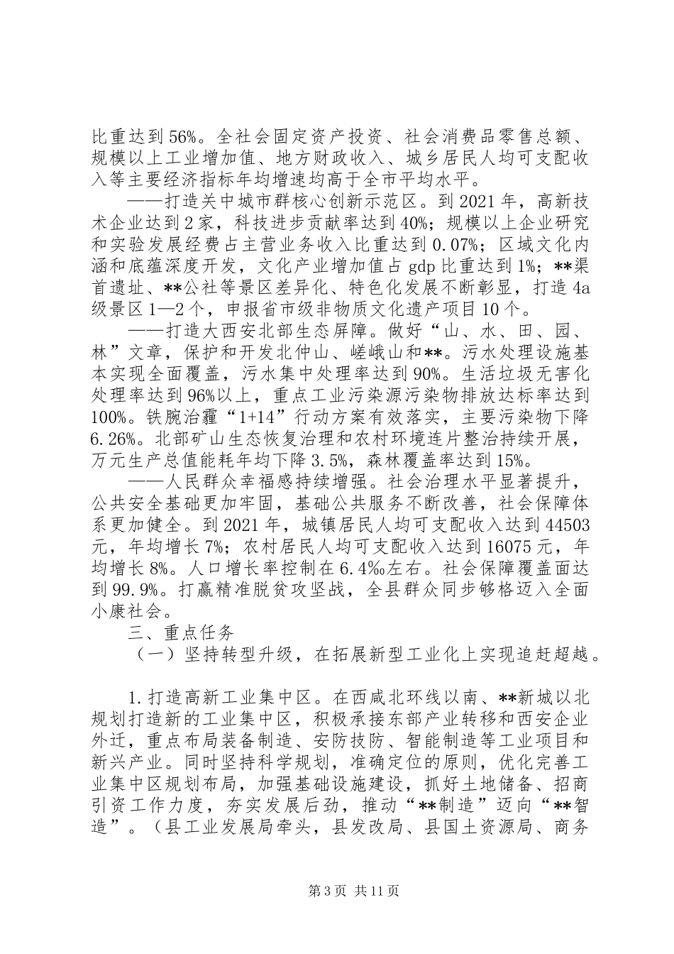 追赶超越行动方案_第3页