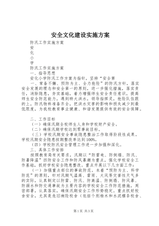 安全文化建设方案 