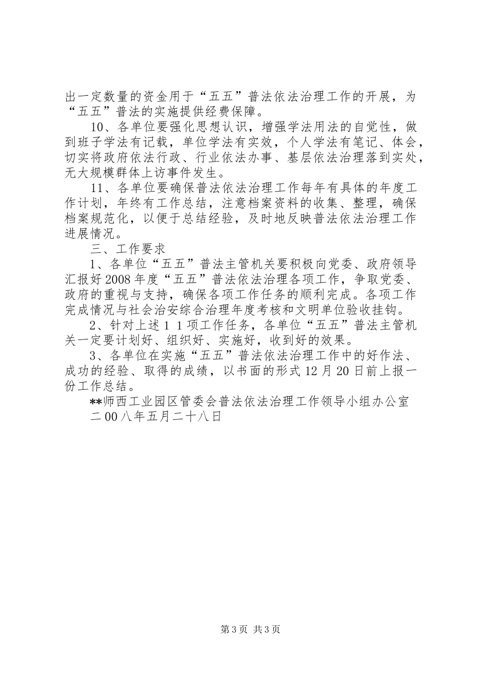 五五普法依法治理工作方案 _第3页