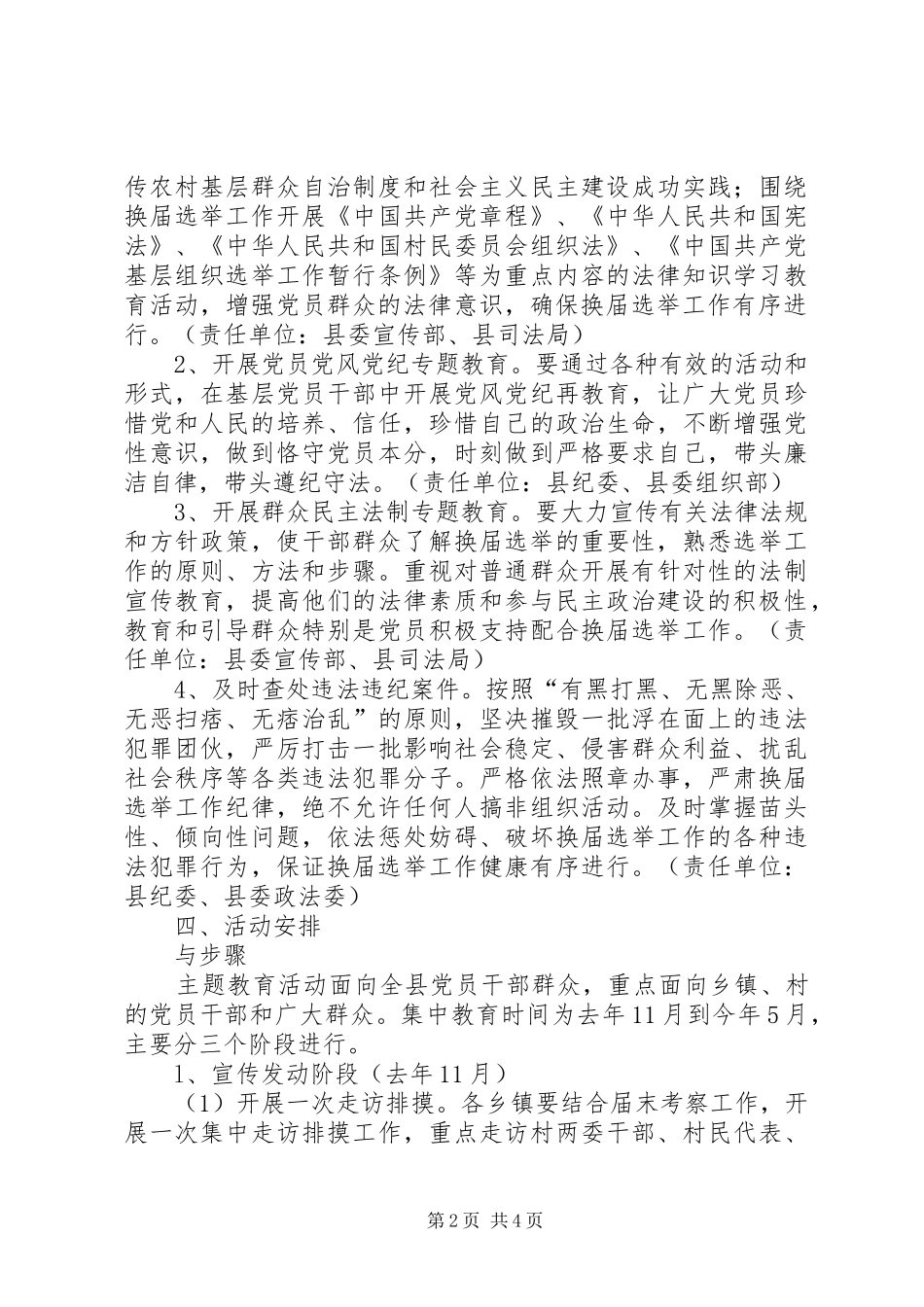 民主法制宣教工作实施方案_第2页