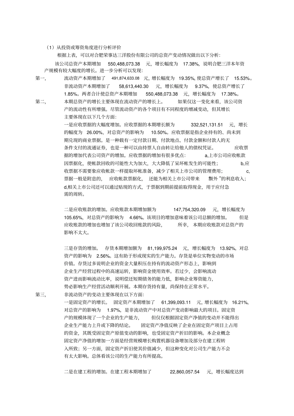 (完整版)资产负债表水平分析和垂直分析_第3页