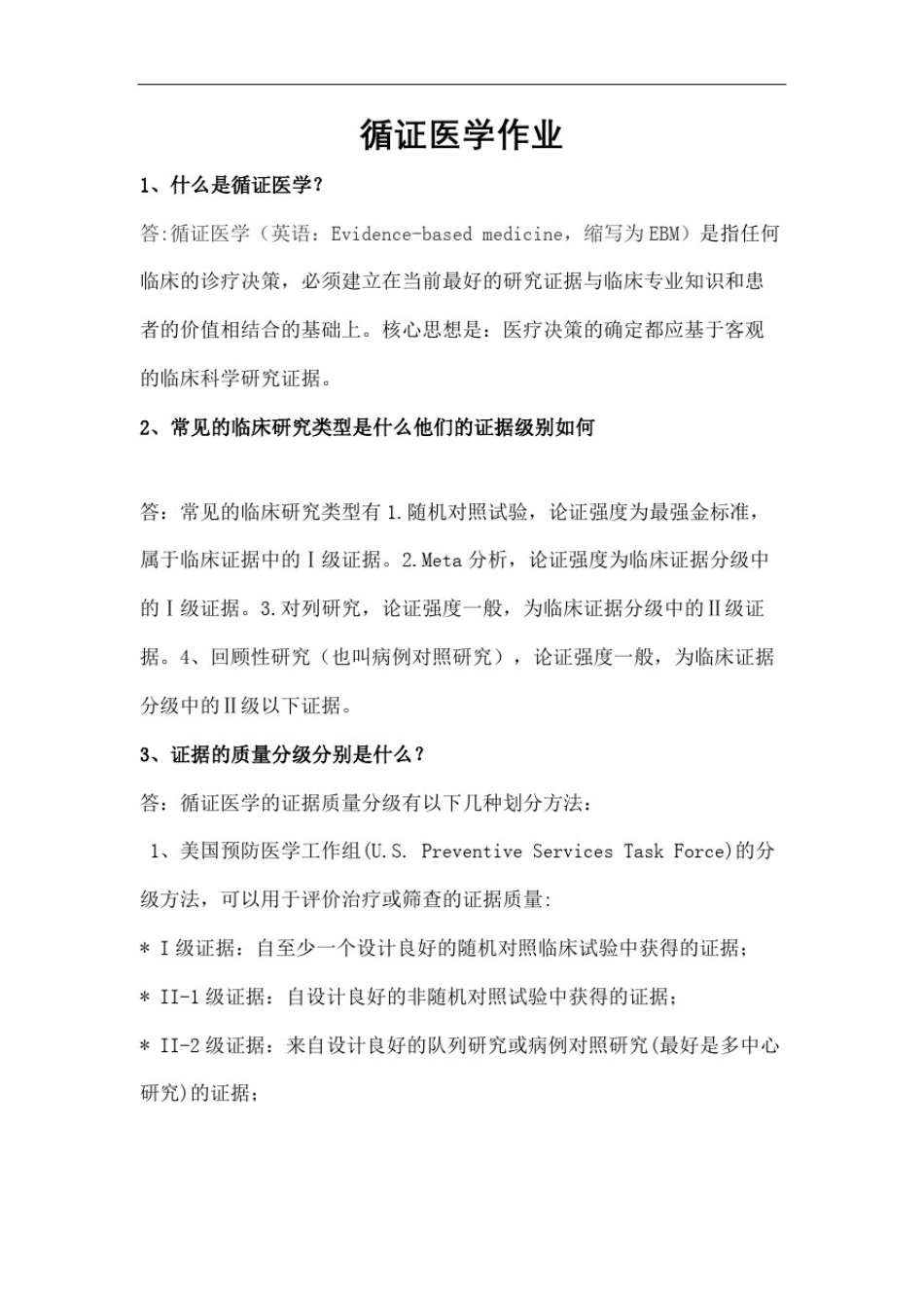 循证医学作业图文稿_第2页