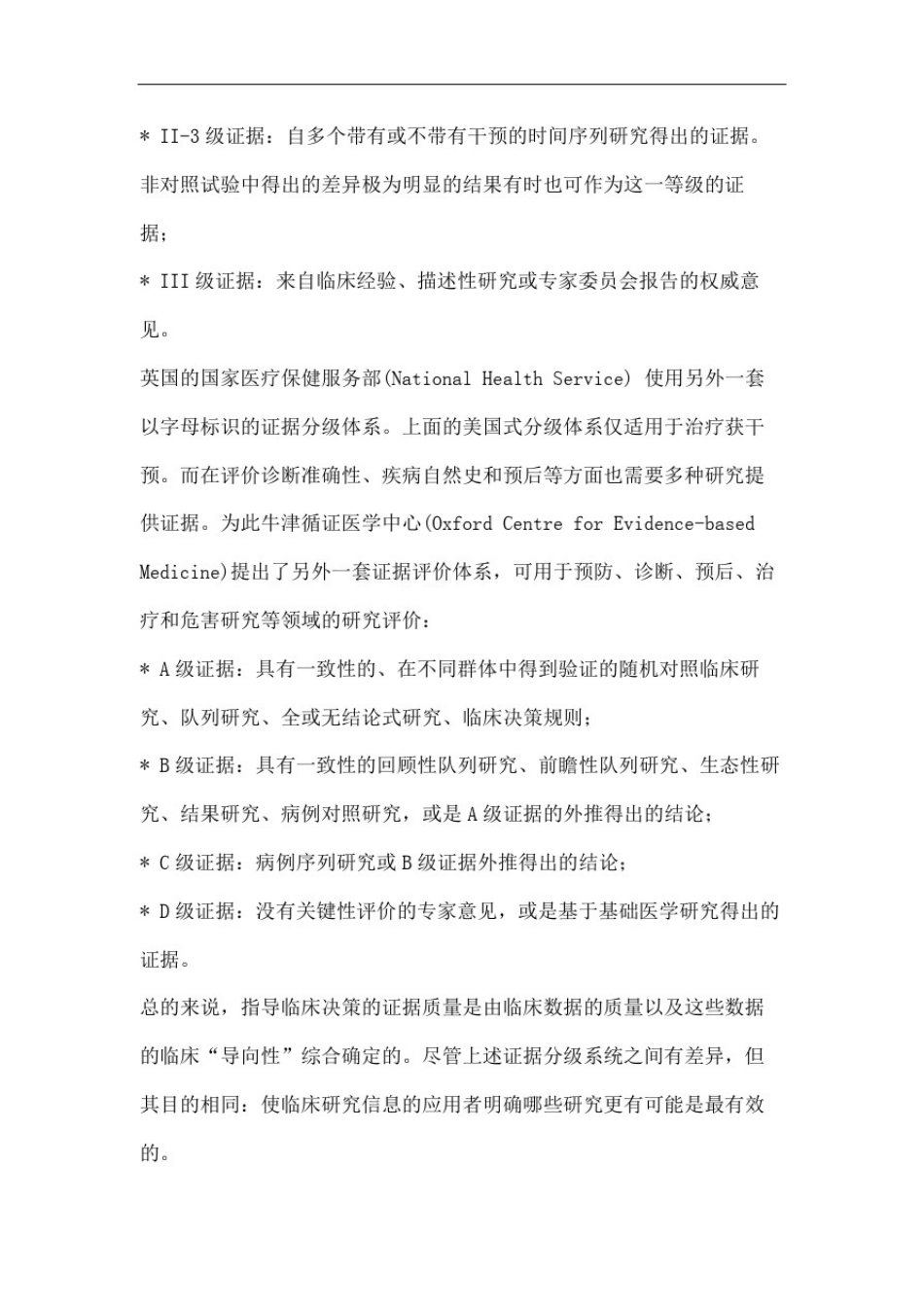 循证医学作业图文稿_第3页