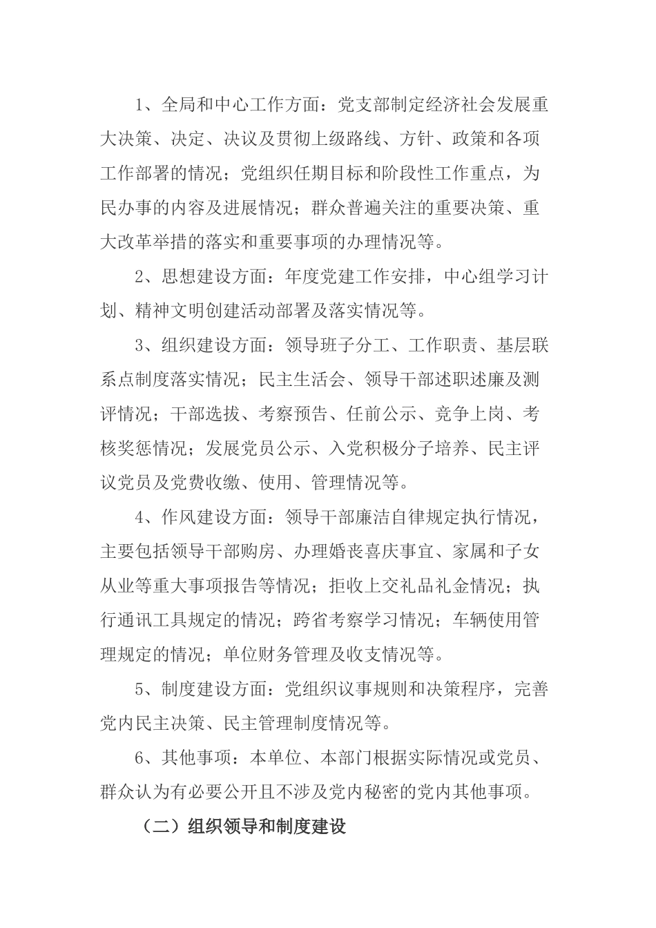 两罾乡XXXX年度党务公开工作考核办法_第2页