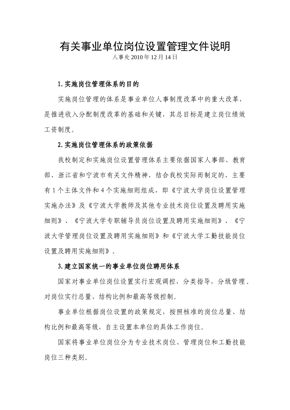 某大学事业单位岗位设置管理文件_第2页