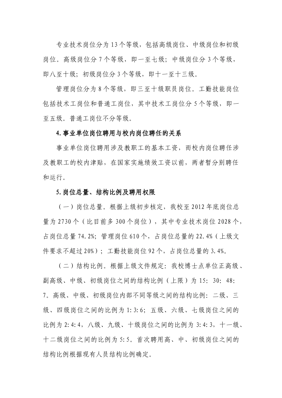 某大学事业单位岗位设置管理文件_第3页