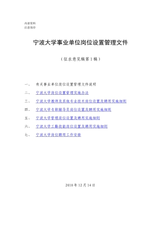 某大学事业单位岗位设置管理文件