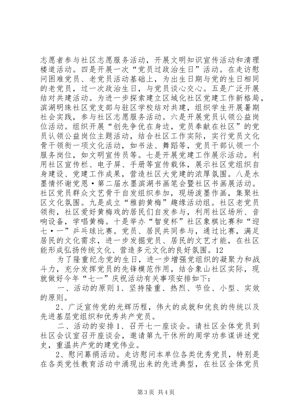 社区庆七一系列活动方案_第3页