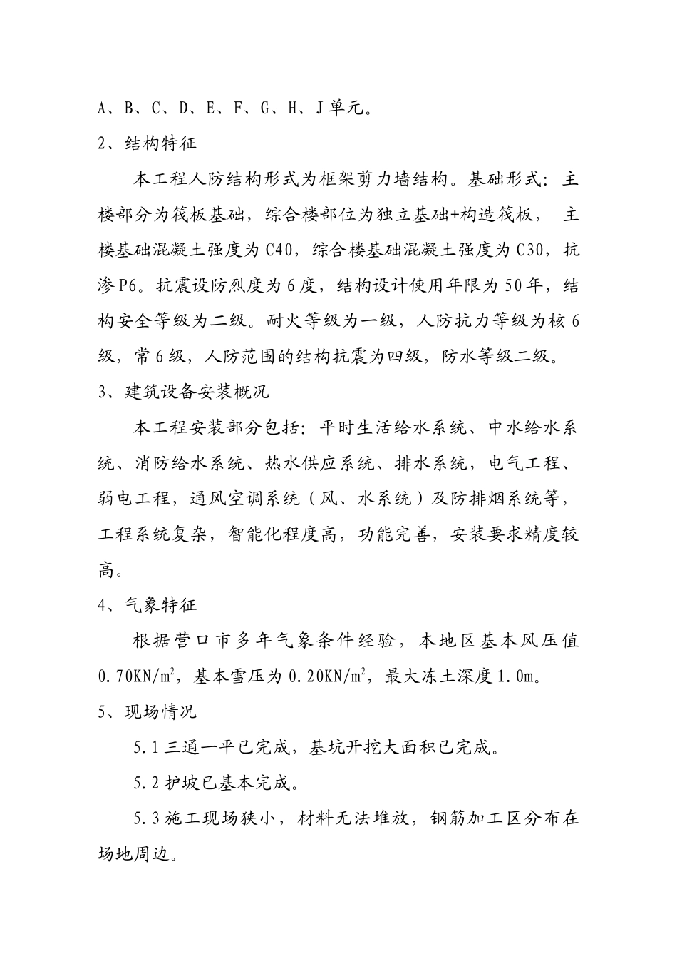 地下室人防施工方案培训资料( 45页)_第2页