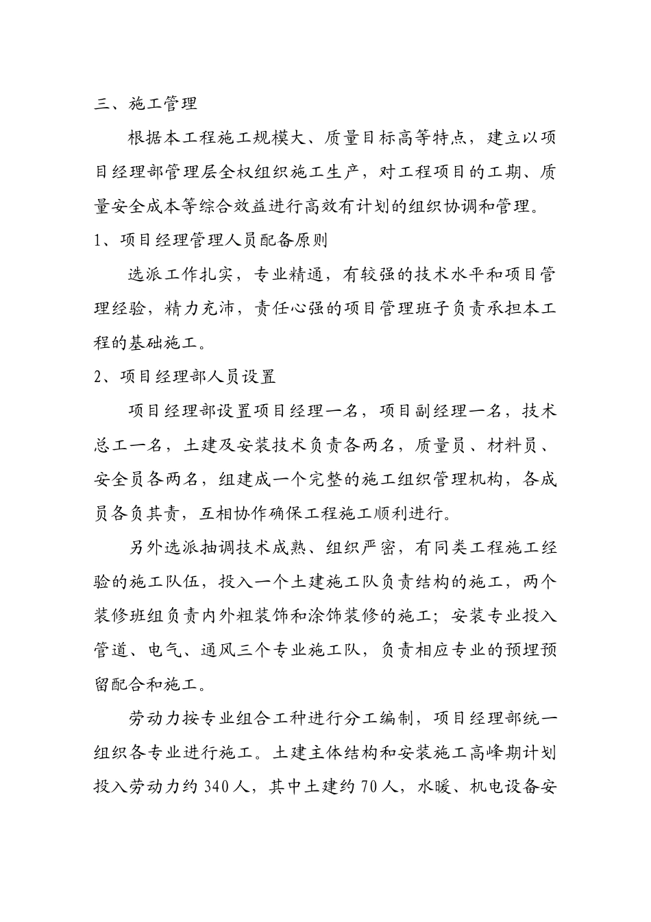 地下室人防施工方案培训资料( 45页)_第3页