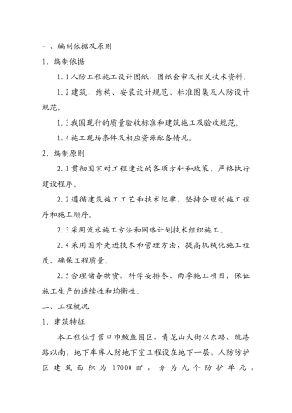 地下室人防施工方案培训资料( 45页)