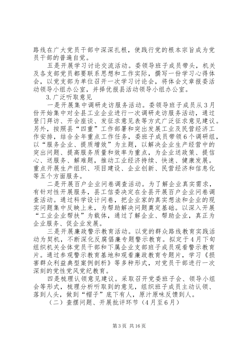 党的群众路线教育实践方案3篇_第3页