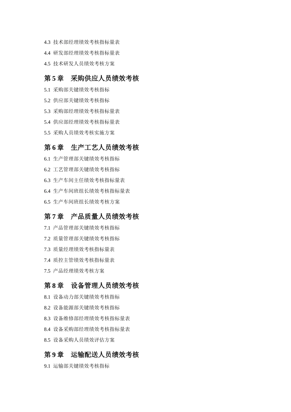 《绩效考核量化管理全案Ⅰ》_第2页