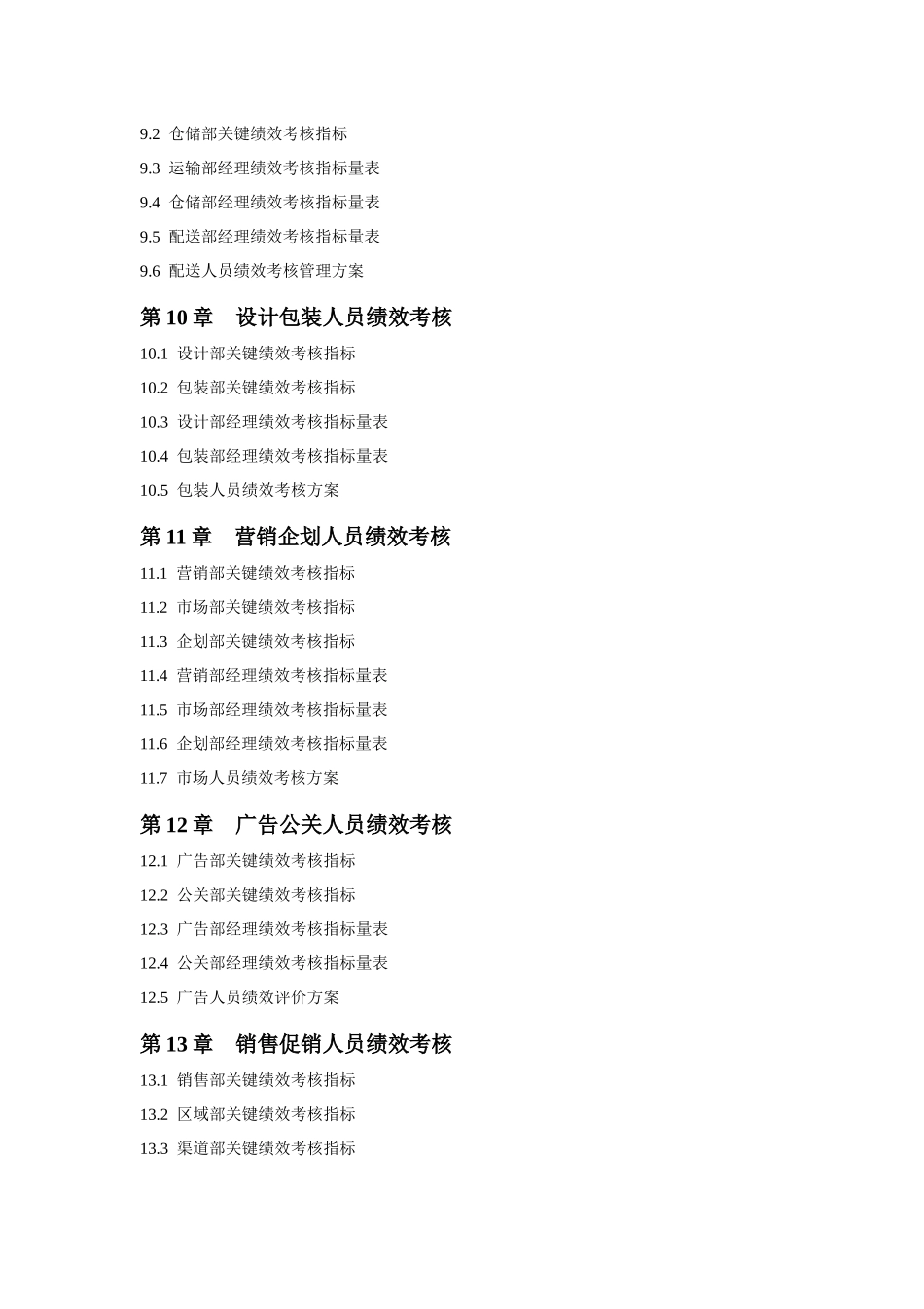 《绩效考核量化管理全案Ⅰ》_第3页