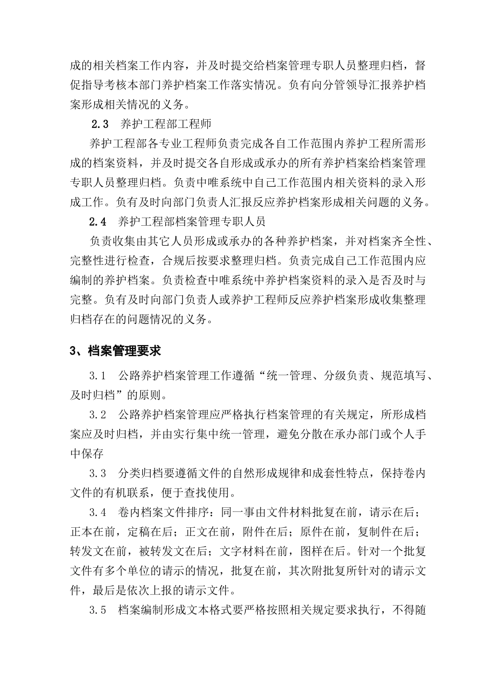 泸贵公路养护档案管理细则_第3页