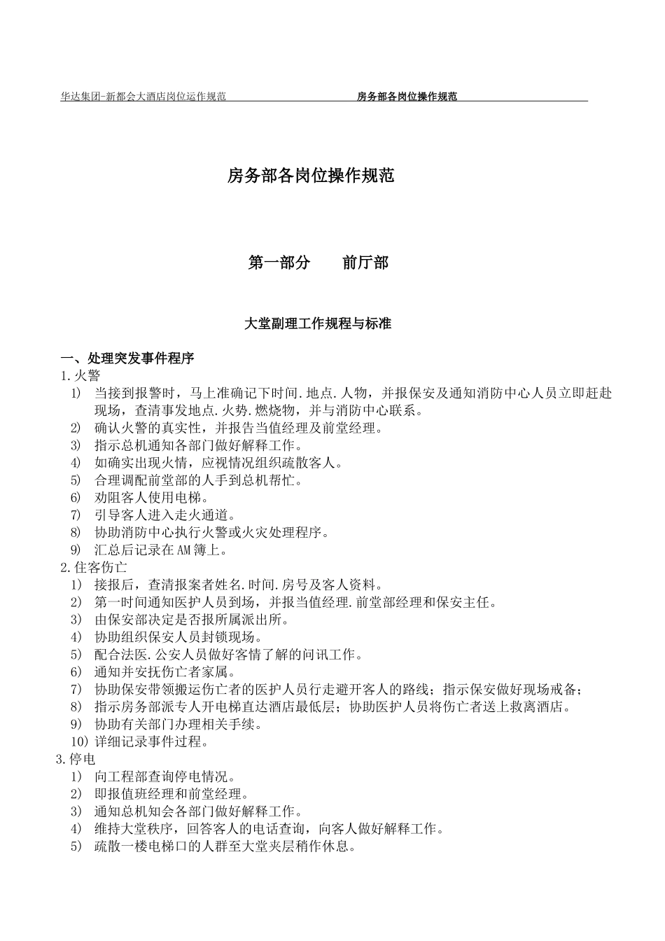 房务部岗位职责和操作规程_第1页