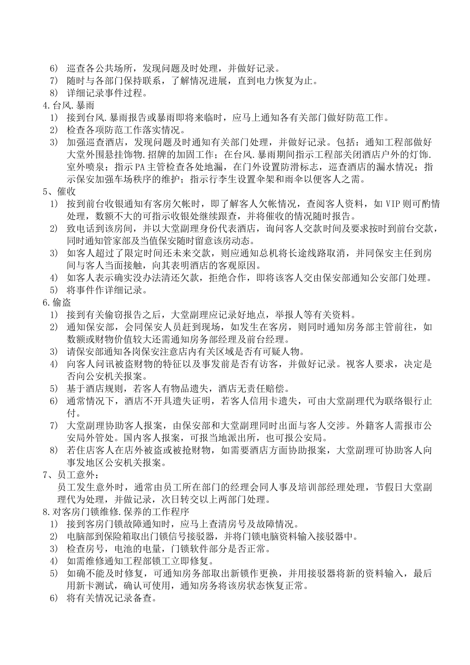 房务部岗位职责和操作规程_第2页