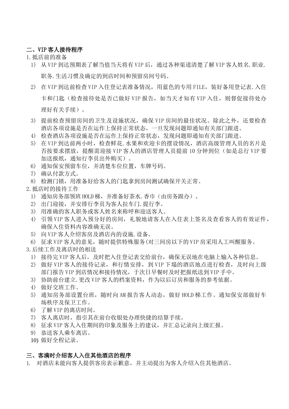 房务部岗位职责和操作规程_第3页