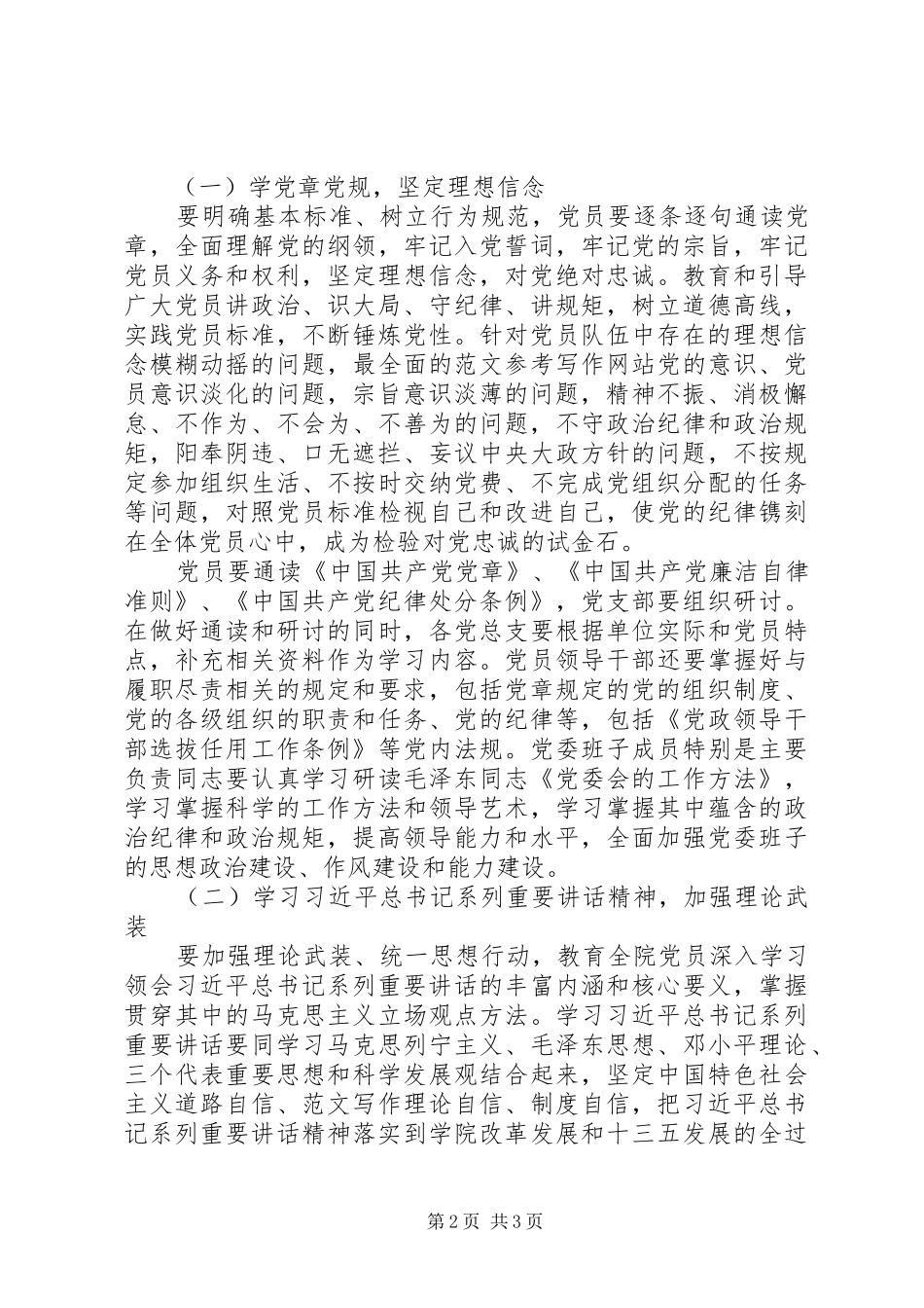 职业院校“两学一做”学习教育实施方案_第2页