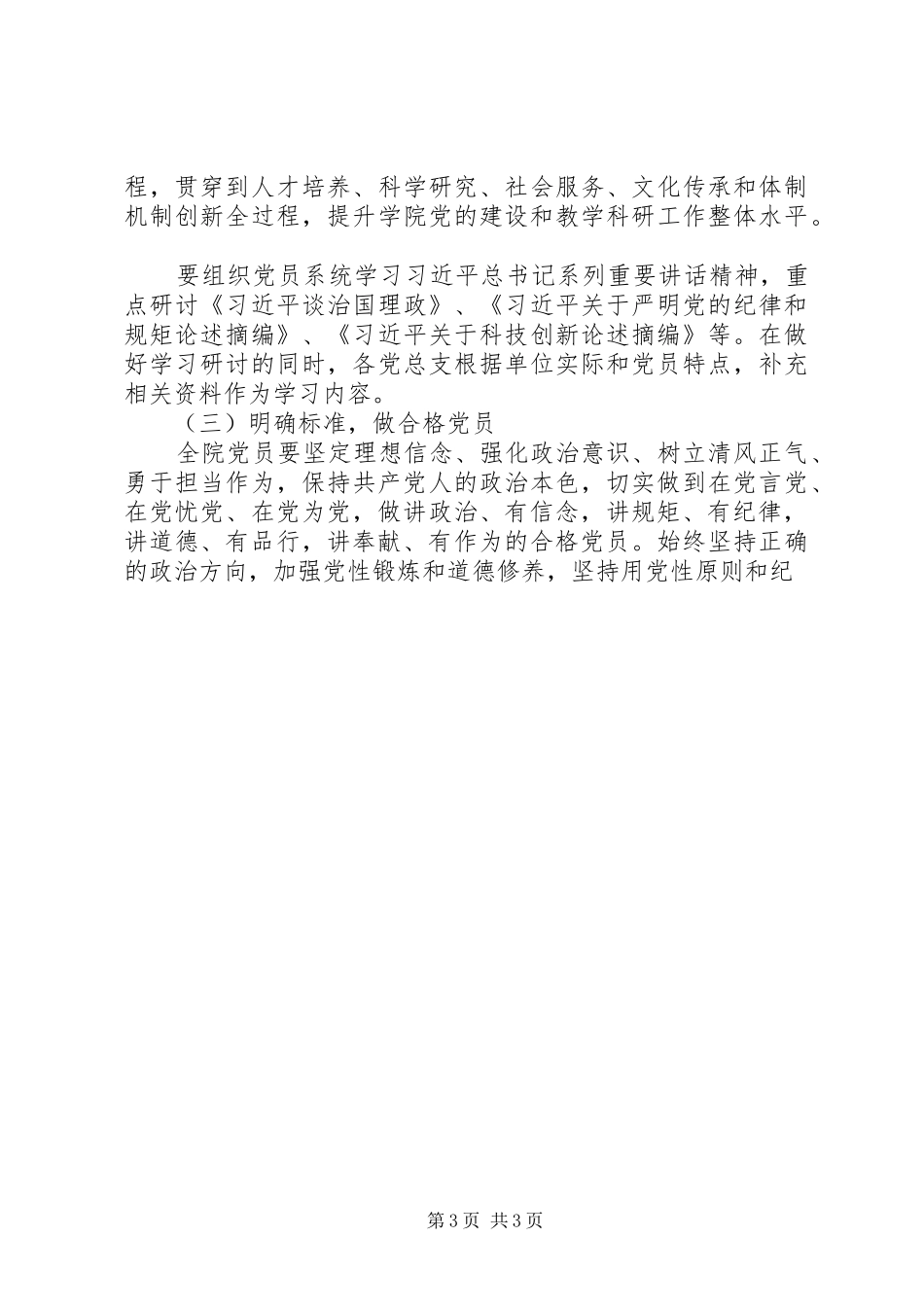职业院校“两学一做”学习教育实施方案_第3页