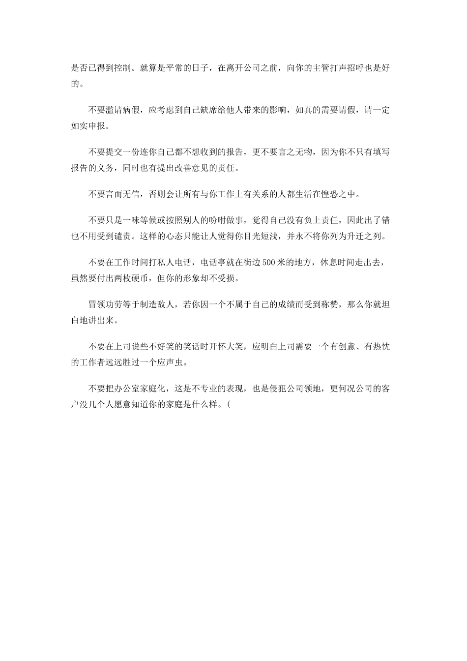 【精品文档】职场精华_第2页