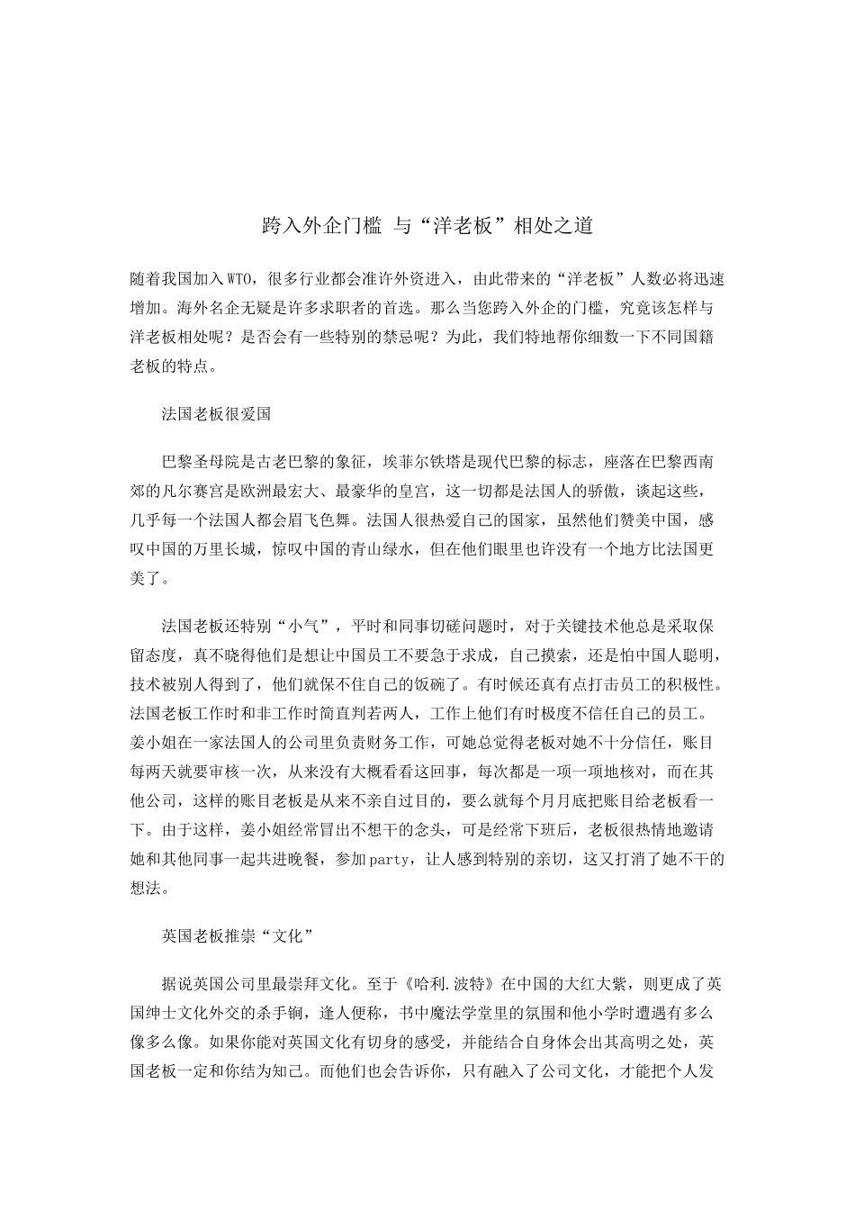 【精品文档】职场精华_第3页