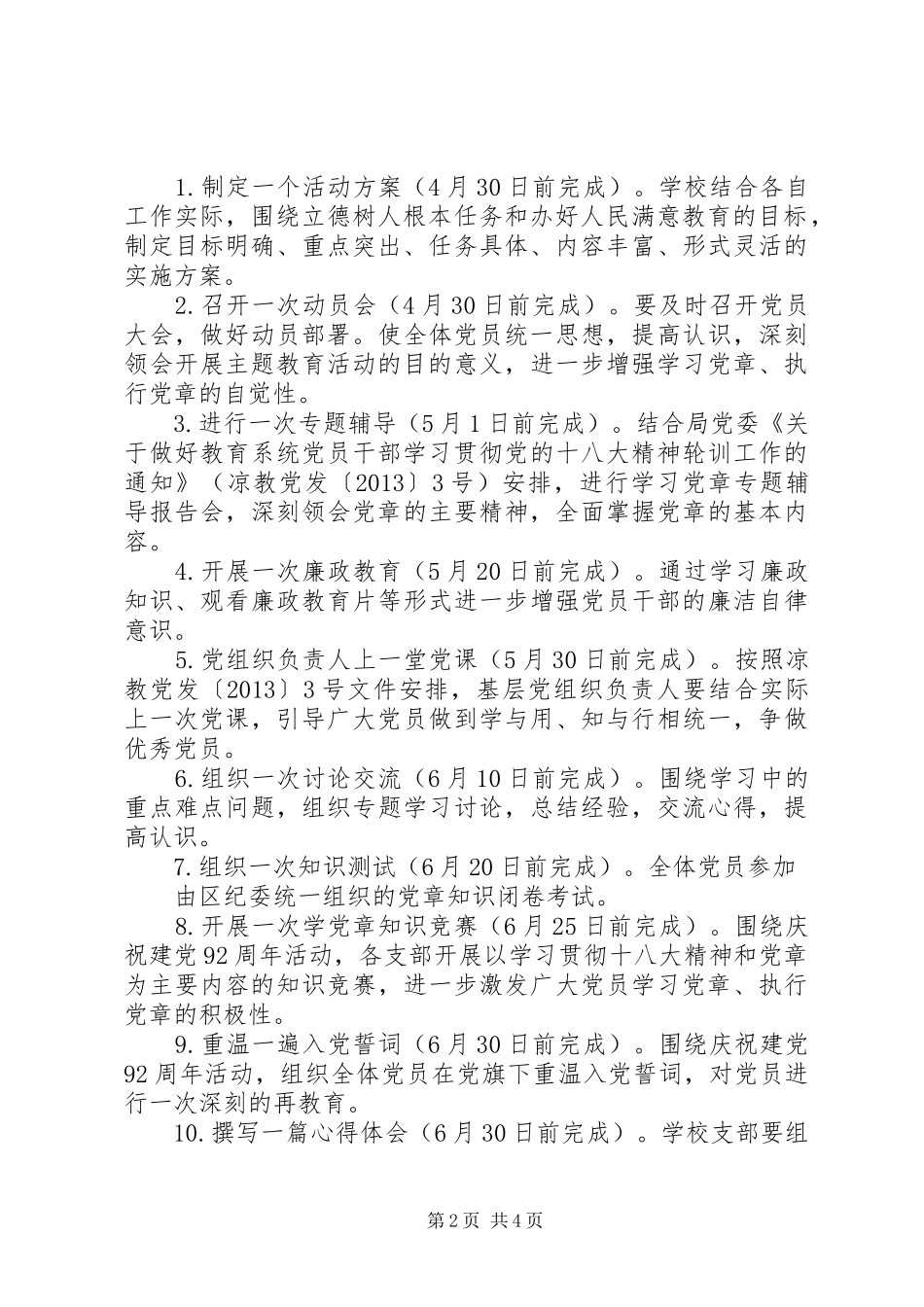 关于开展“学习党章执行党章”活动的方案 _第2页