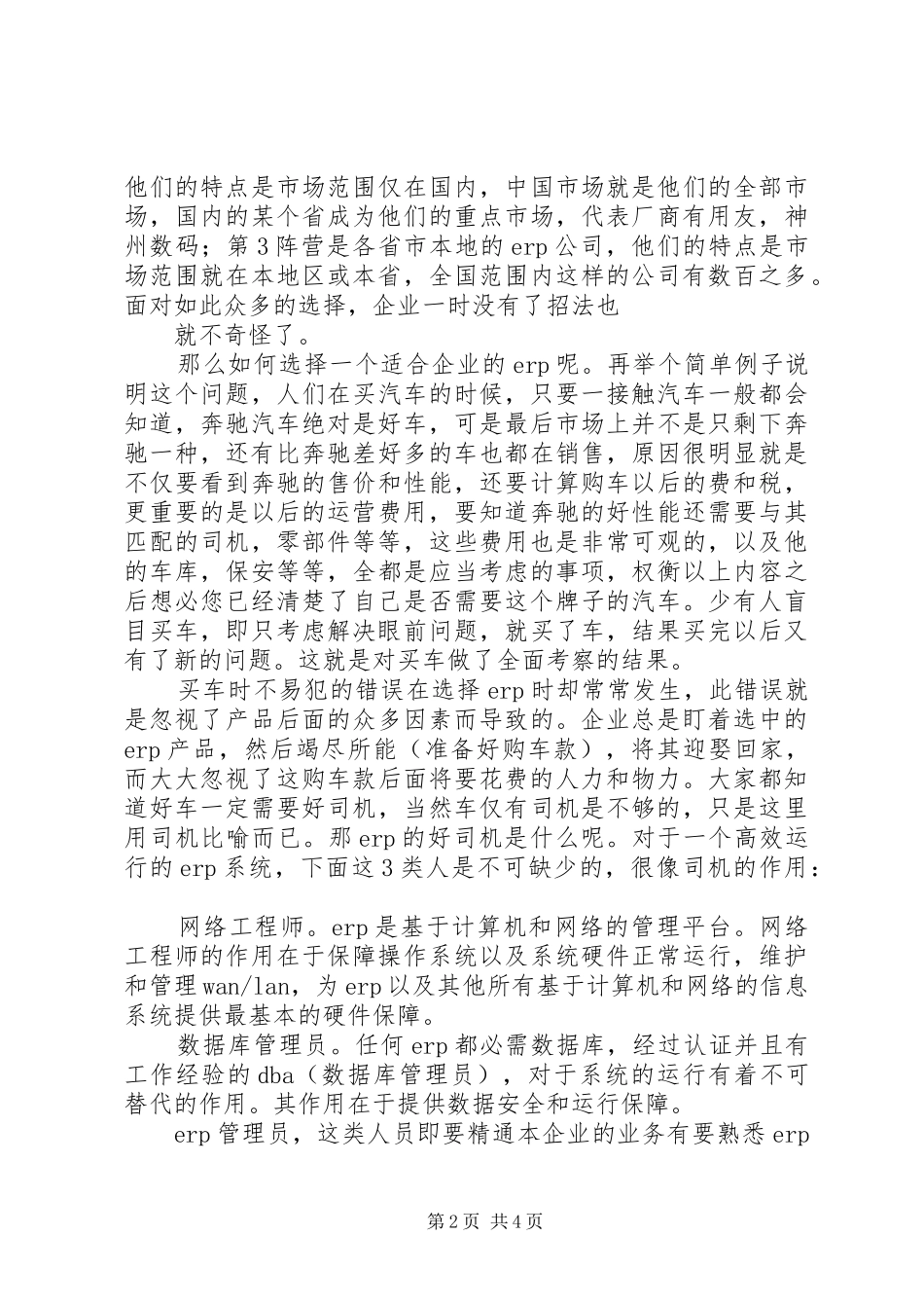 中小型企业网络管理实施方案 _第2页