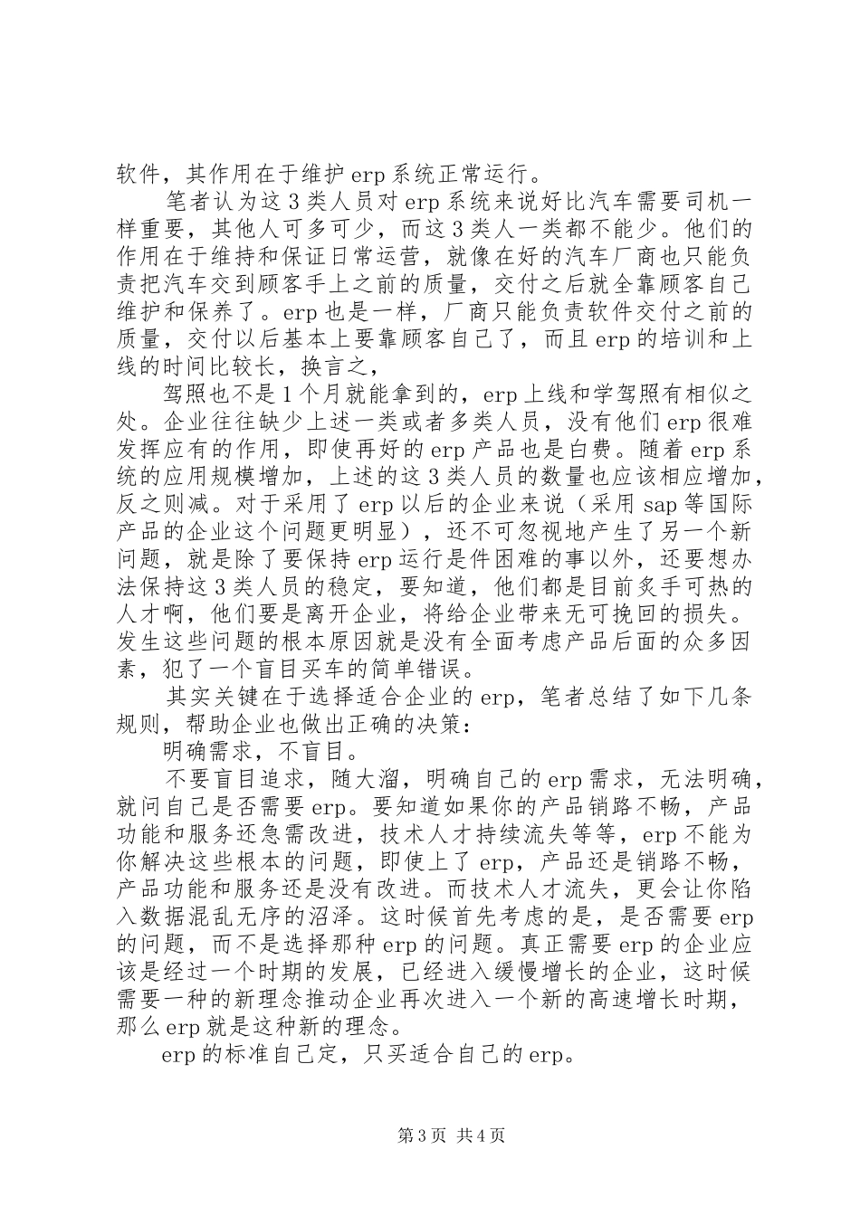 中小型企业网络管理实施方案 _第3页