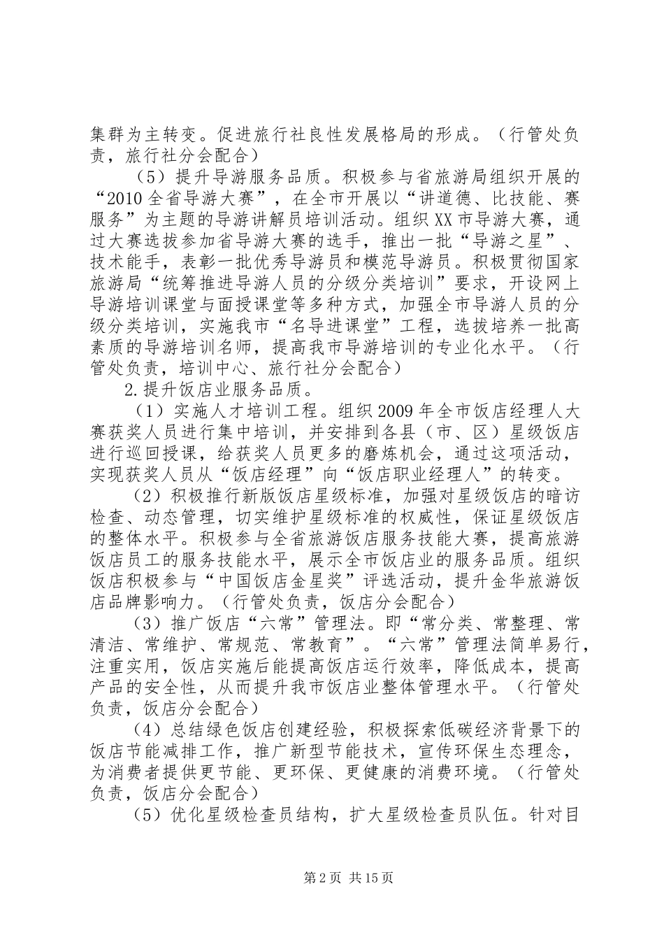 景区旅游服务质量提升活动方案 _第2页