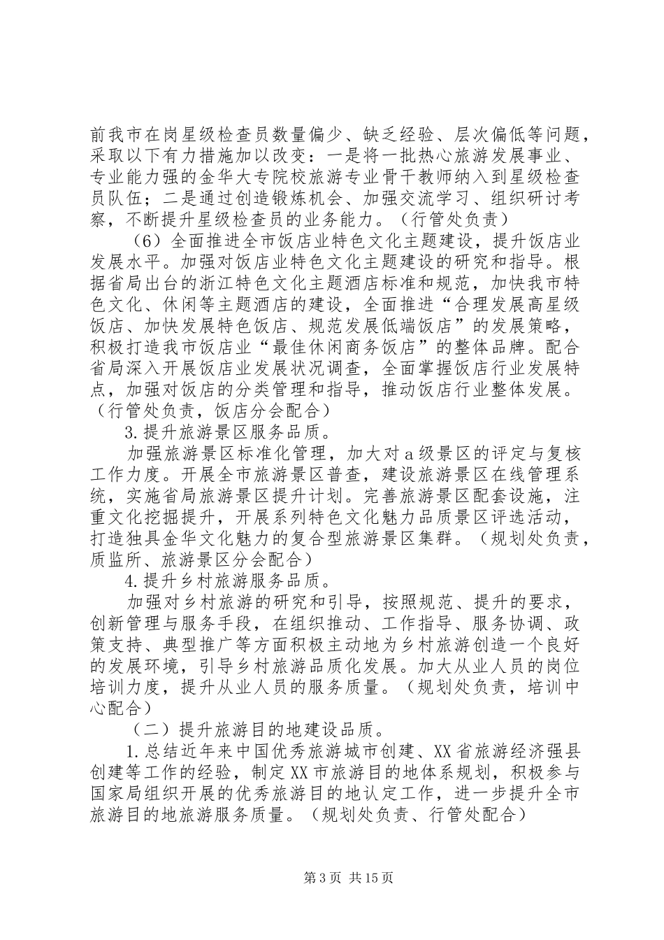 景区旅游服务质量提升活动方案 _第3页