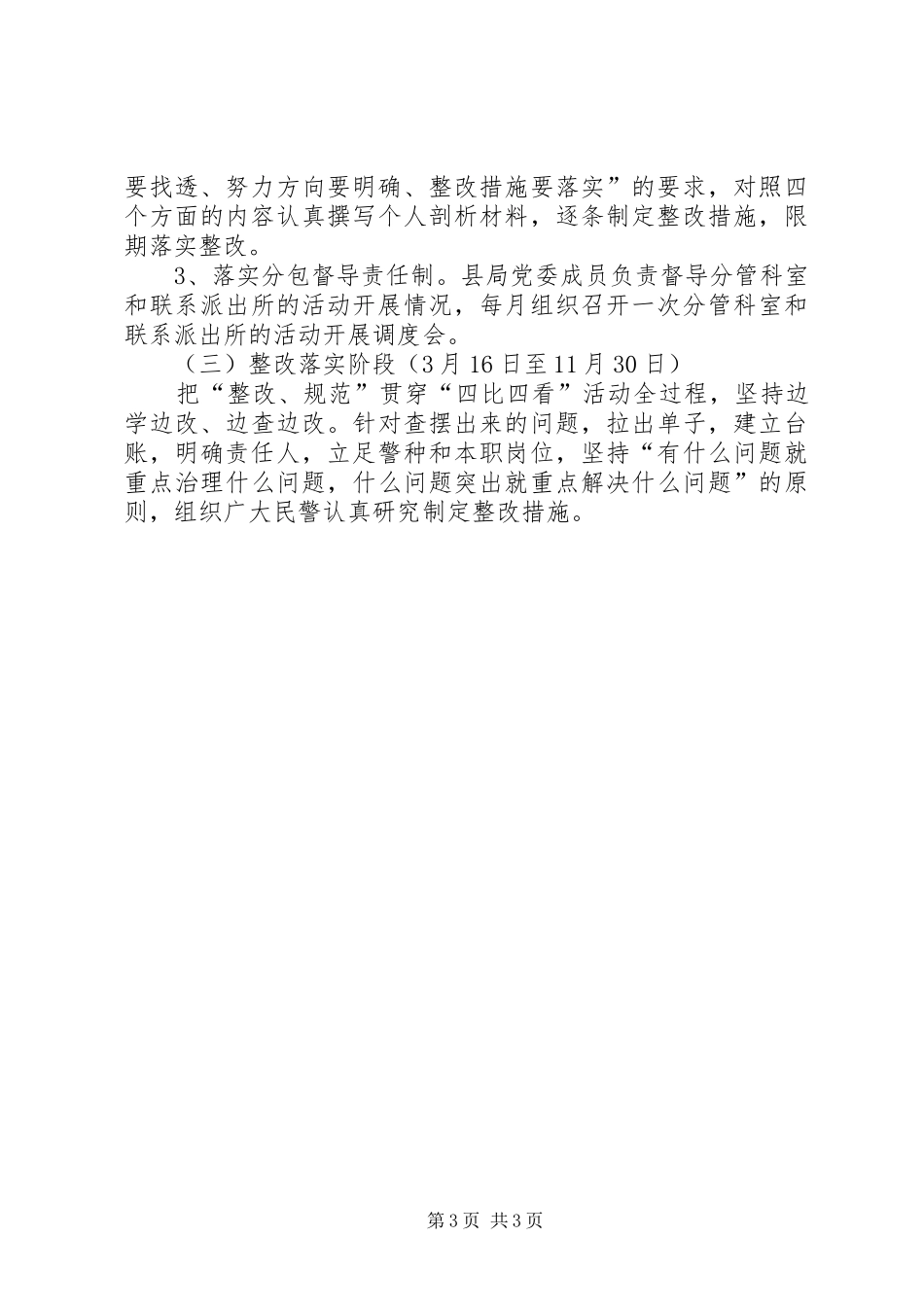 四比四看活动方案5篇 _第3页