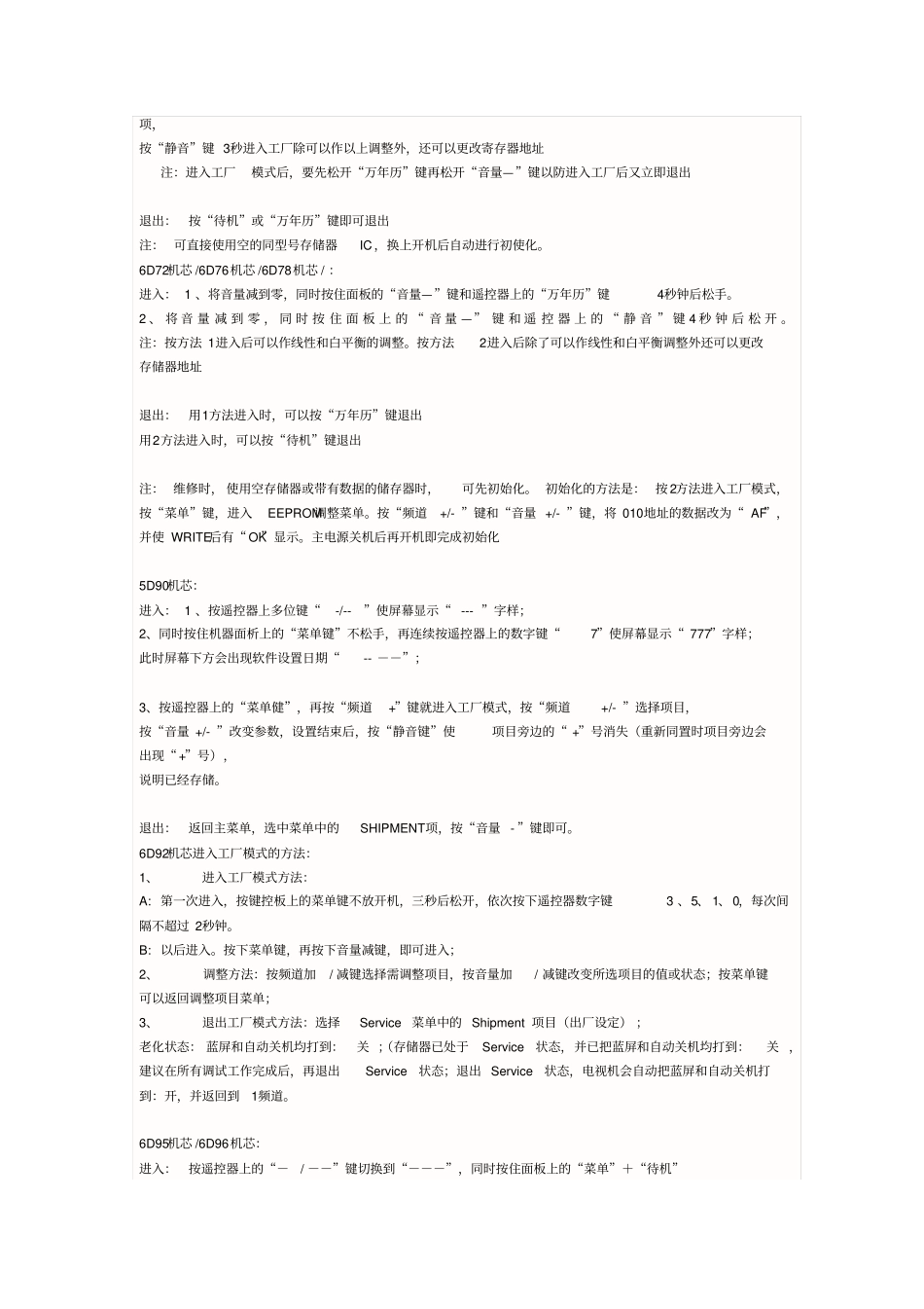 创维彩电进入与退出工厂模式方法的汇总_第2页