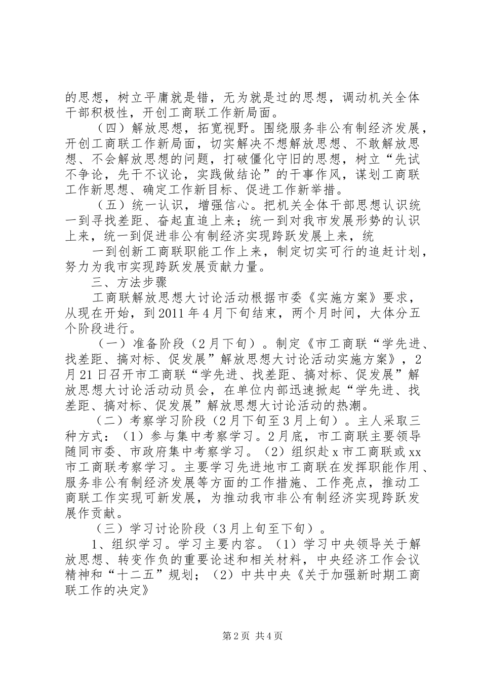 关于解放思想大讨论活动方案的学习情况 _第2页