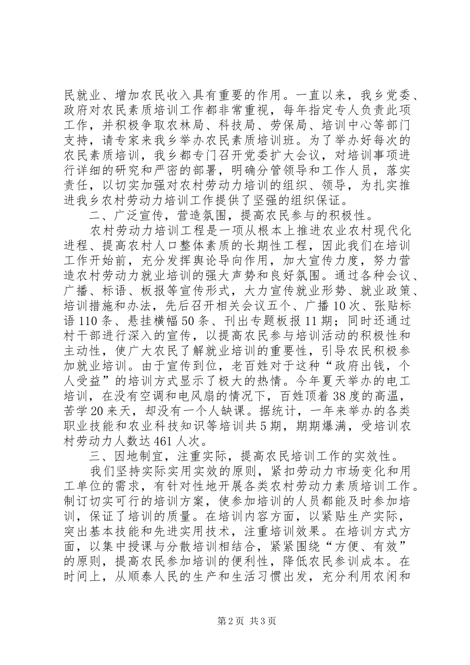 XX乡扎实推进农民素质培训工程情况汇报(经验交流) _第2页