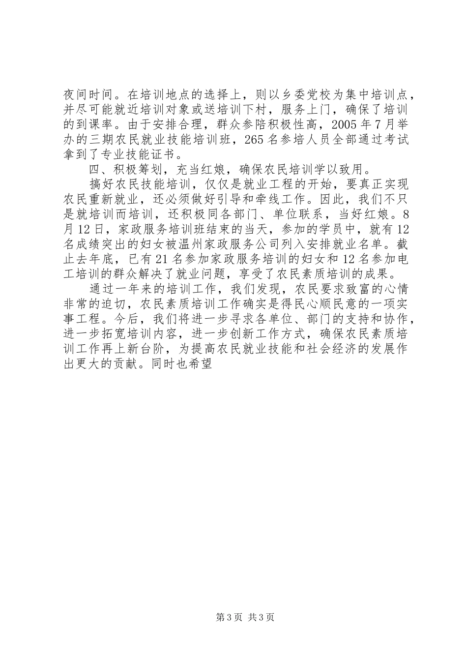XX乡扎实推进农民素质培训工程情况汇报(经验交流) _第3页