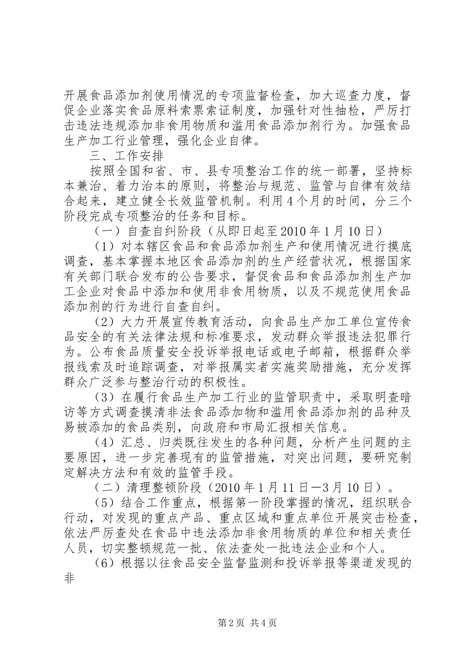 县质监局打击滥用食品添加剂实施方案_第2页