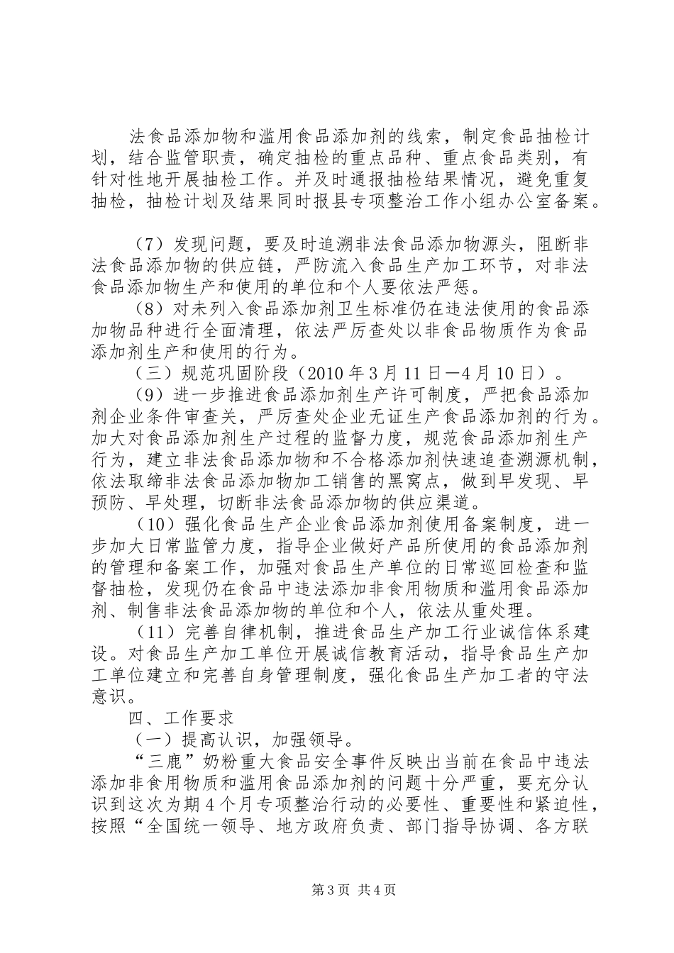 县质监局打击滥用食品添加剂实施方案_第3页