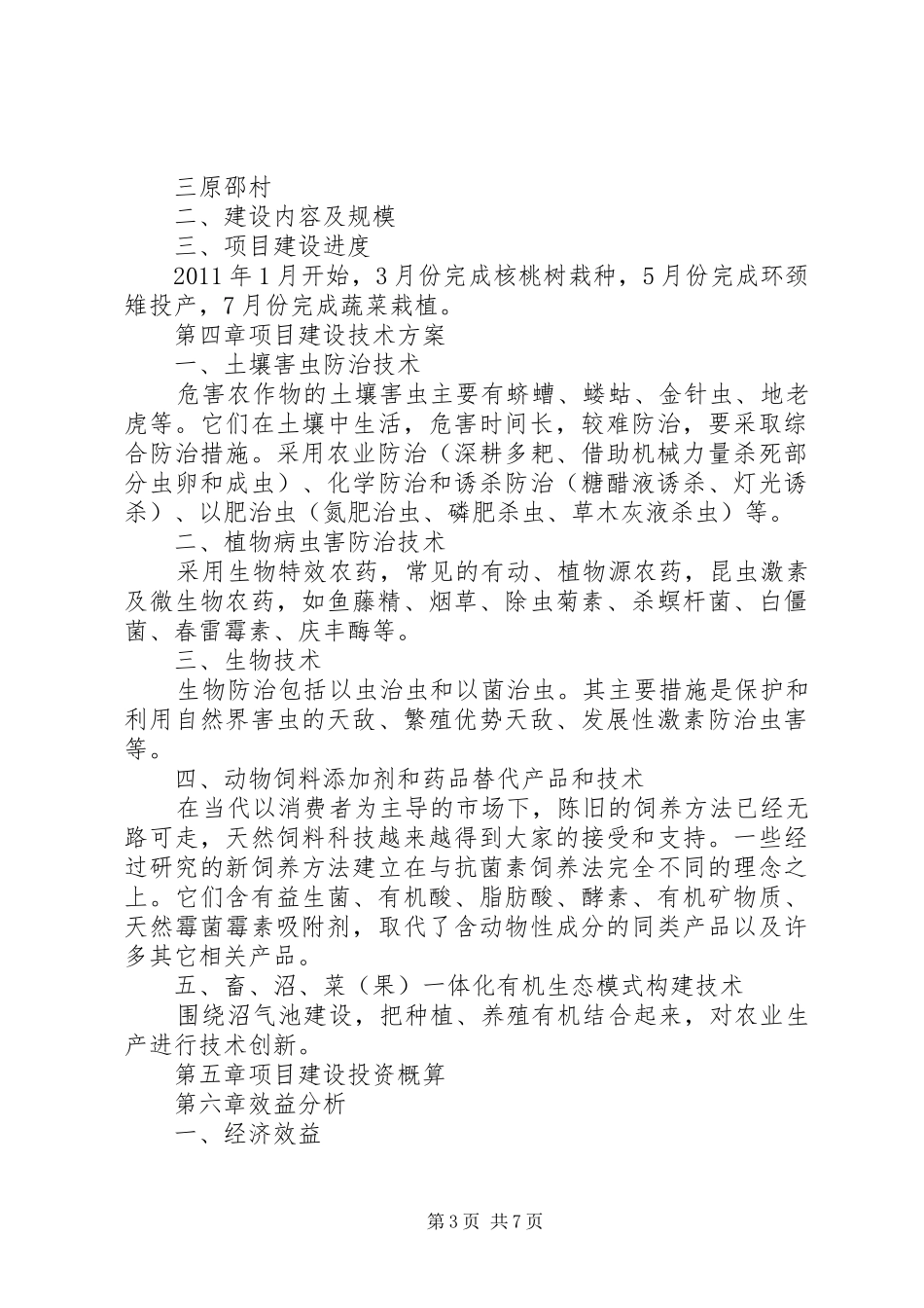 生态农业项目策划方案_第3页
