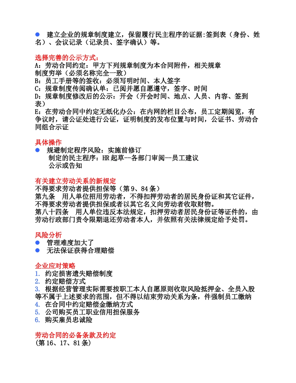劳动合同、员工手册与人事制度更新与撰写(程向阳)_第2页