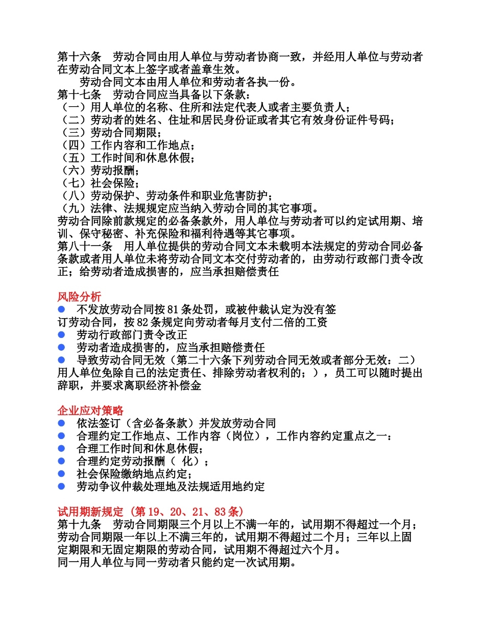 劳动合同、员工手册与人事制度更新与撰写(程向阳)_第3页