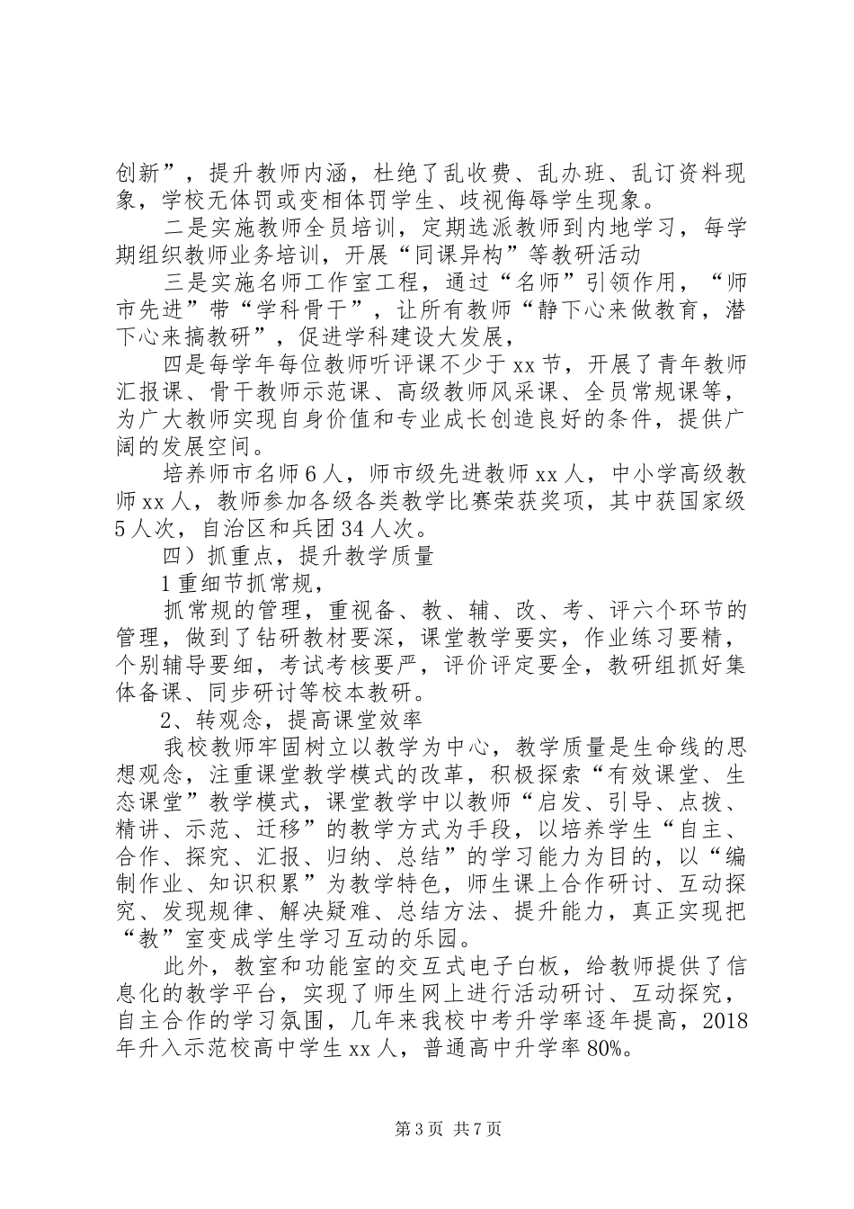 北宿中学均衡发展工作汇报 _第3页