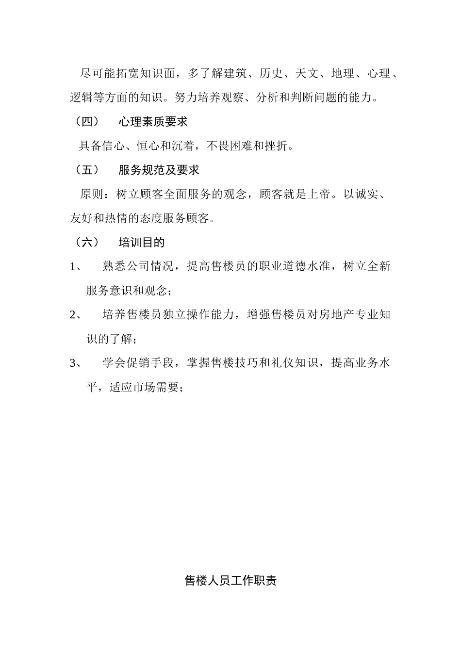 房地产员工培训手册53_第2页