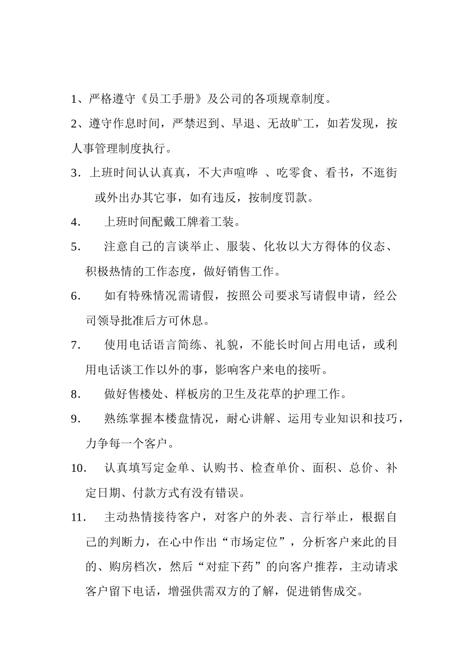 房地产员工培训手册53_第3页