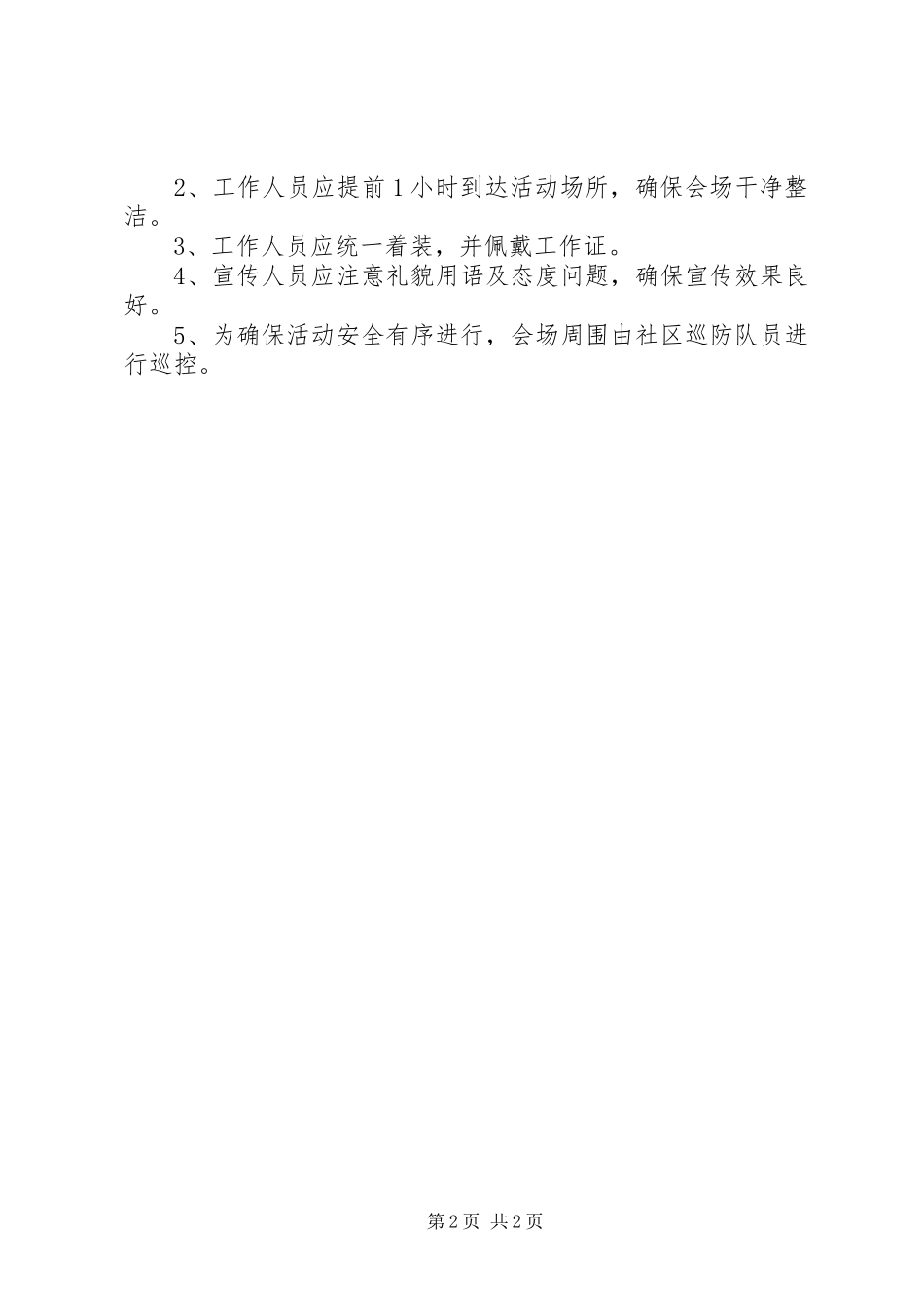 世界环境日活动实施方案 _第2页