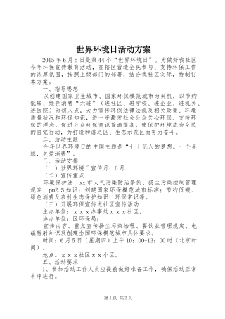 世界环境日活动实施方案 