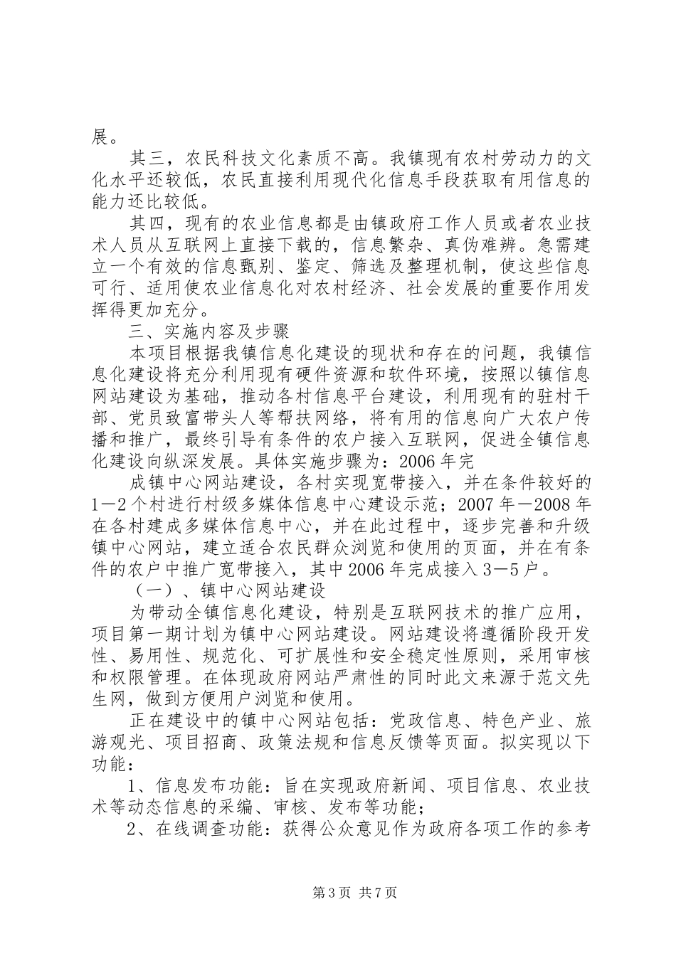 乡镇信息化镇建设项目方案 _第3页