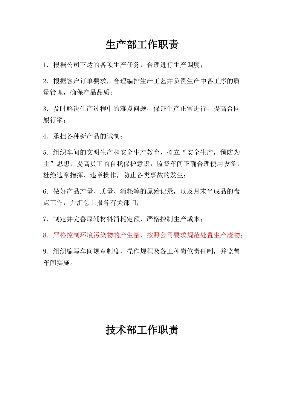 某钢管制造有限公司生产部工作职责概述_第1页