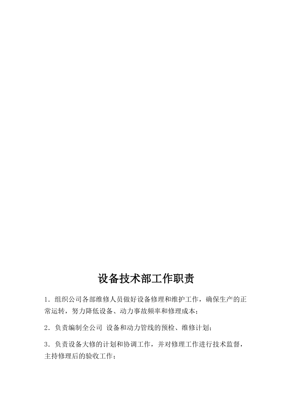 某钢管制造有限公司生产部工作职责概述_第3页