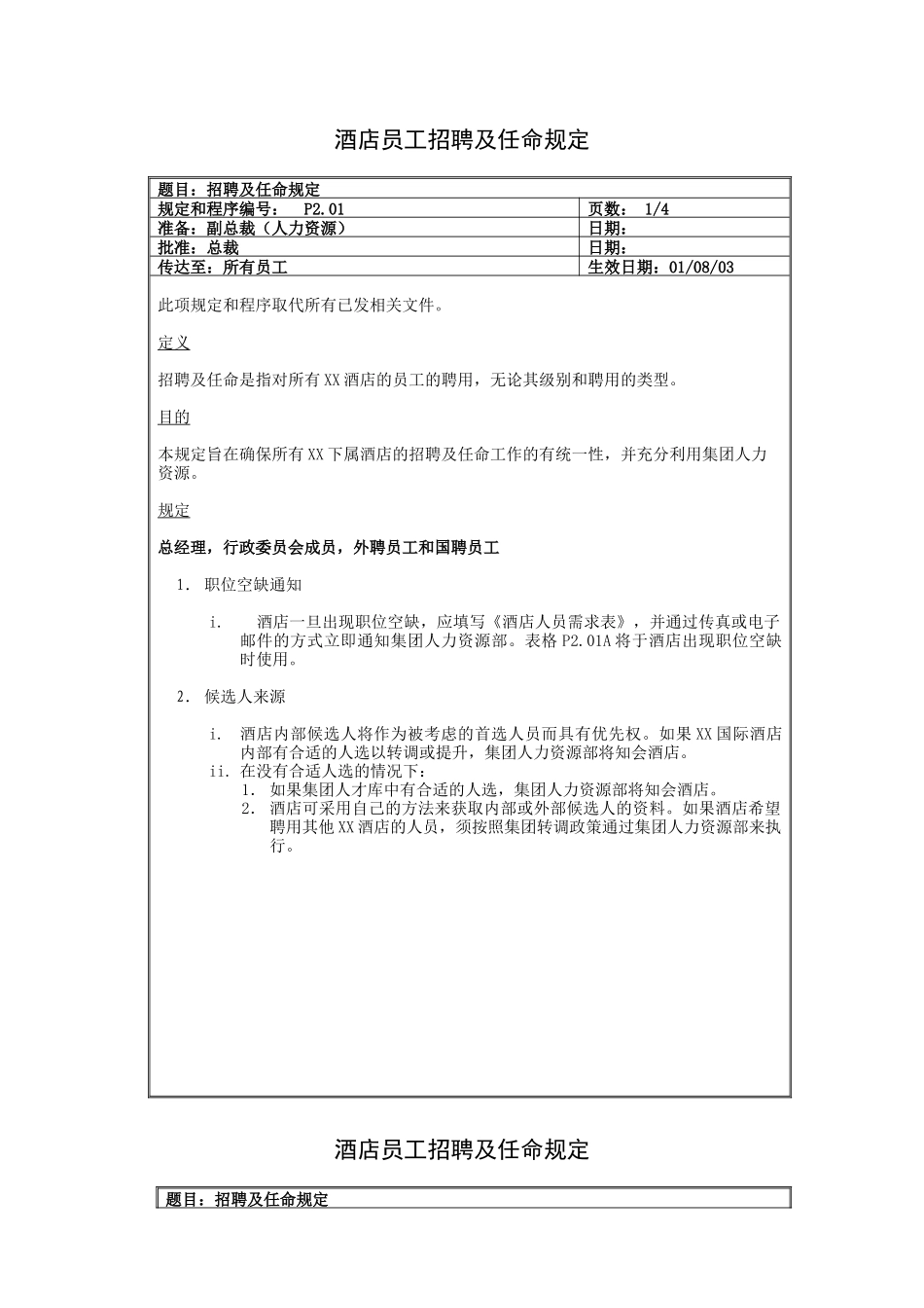 酒店员工招聘及任命规定（13P）_第1页